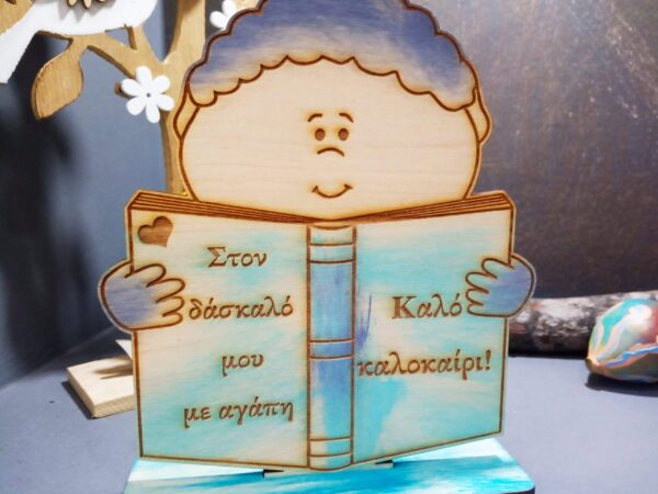 Ξύλινο αναμνηστικό για δάσκαλο