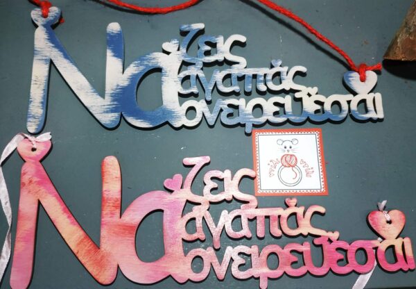 Ξύλινο Διακοσμητικό Κρεμαστό